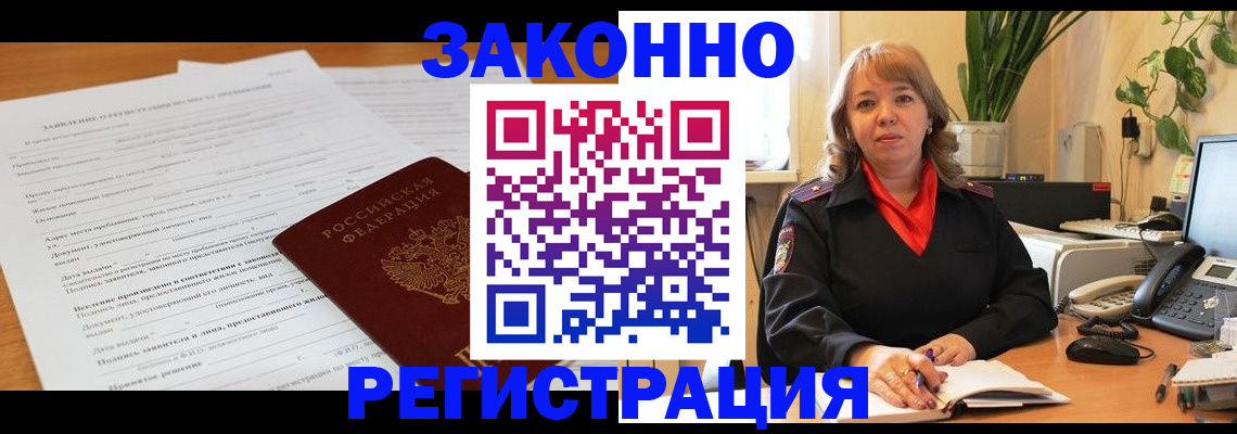 регистрация в Прохладном