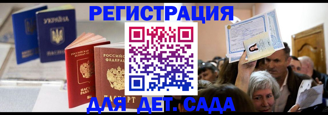 прописка ребенка в Прохладном