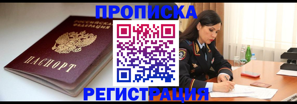 прописка иностранных граждан в Прохладном